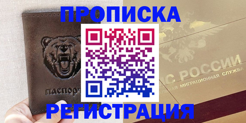 прописка ребенка в Кизилюрте